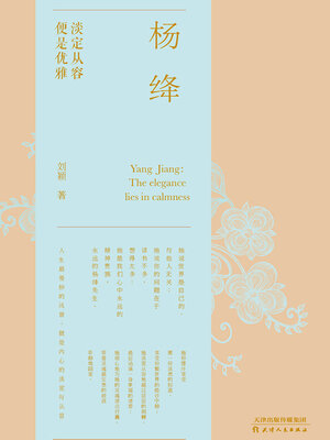 cover image of 杨绛